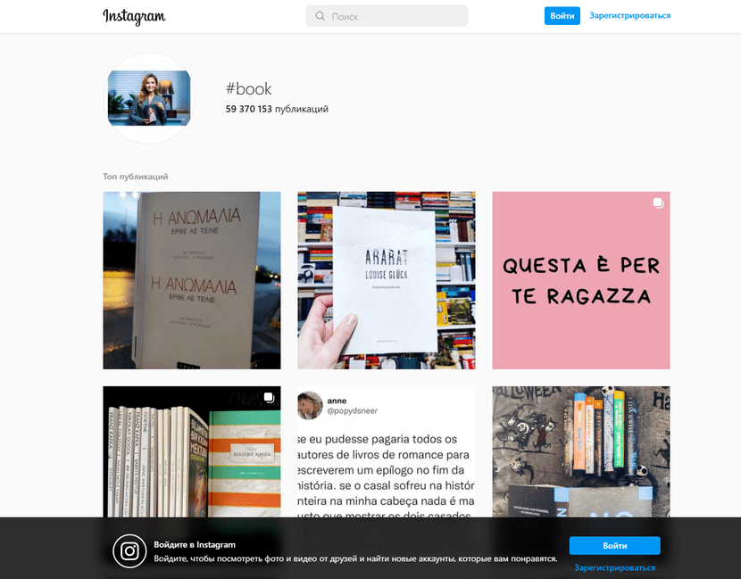 Публикация инстаграмм. Просмотр Инстаграм без регистрации анонимно. Instagram смотреть анонимно публикации. Instagram смотреть анонимно.
