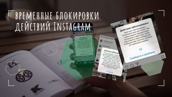 Теневой бан в Instagram — как определить и снять блокировку с аккаунта?