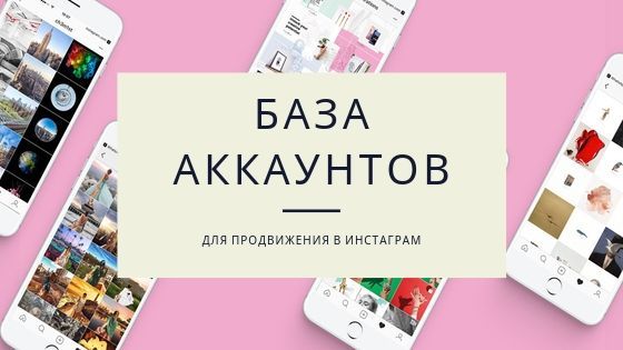 Заработок на Инстаграм*: продажа баз клиентов, полученных через Зенграм Парсер